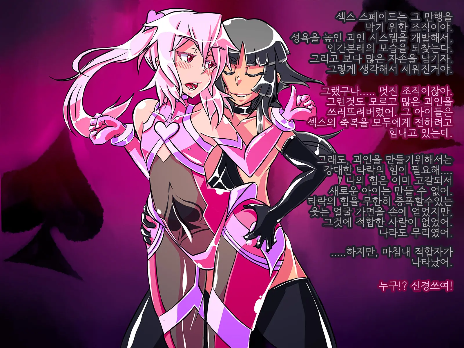 Jouai Senki Pink Heart ~Seigi No Heroine Ga Teki Kaijin No Chikara De Aku No Kanbu E To Someagaru!!~ | 정애정신 핑크하트 ~정의의 히로인이 적괴인의 힘으로 악의 간부로 물들어간다!!~